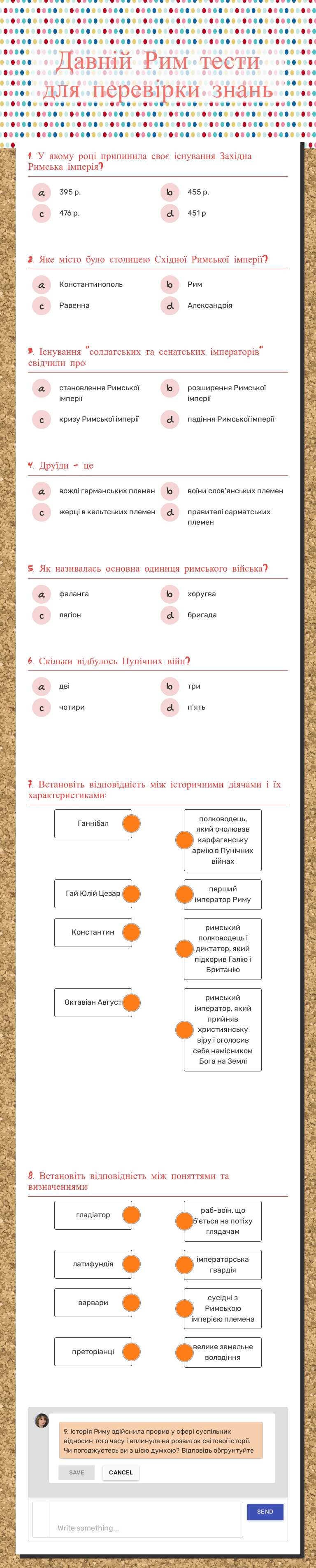 Давній Рим   тести для перевірки знань Grade 6 worksheet preview