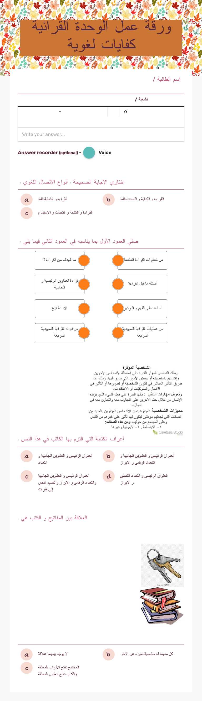 ورقة عمل الوحدة القرائية كفايات لغوية Other worksheet preview
