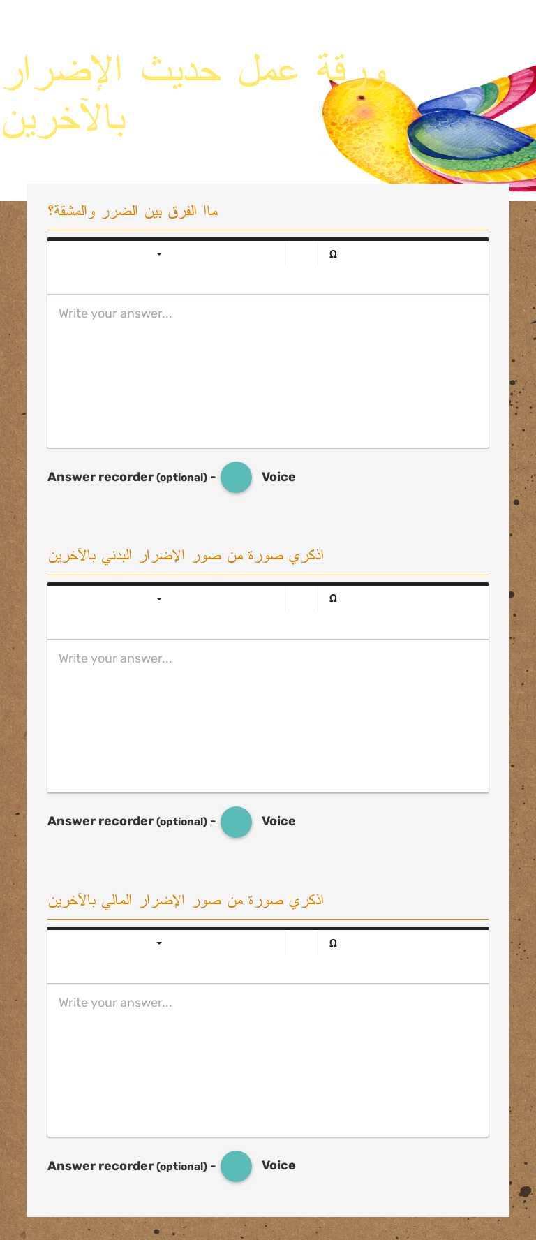 ورقة عمل حديث الإضرار بالآخرين worksheet preview image