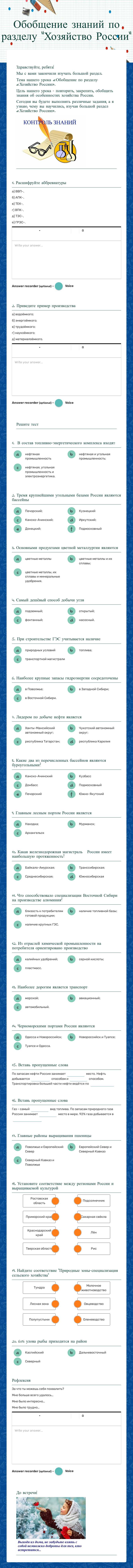 Обобщение знаний по разделу "Хозяйство России" worksheet preview image