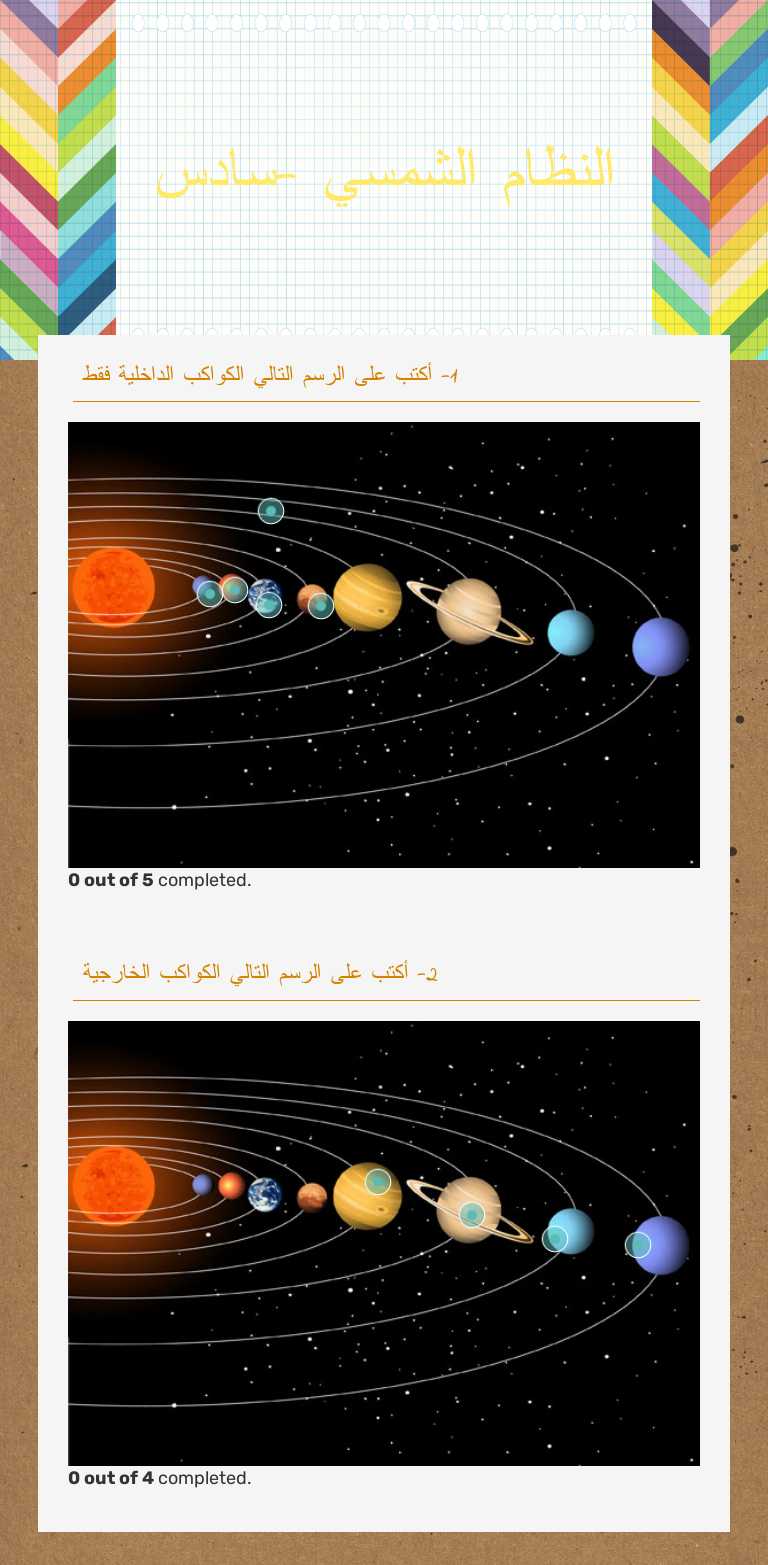 النظام الشمسي -سادس worksheet preview image