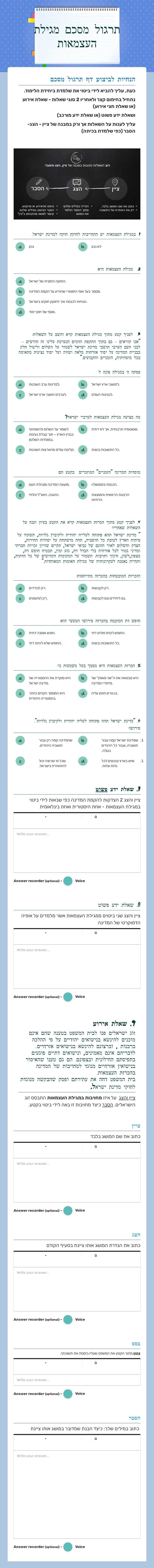 תרגול מסכם מגילת העצמאות worksheet preview image