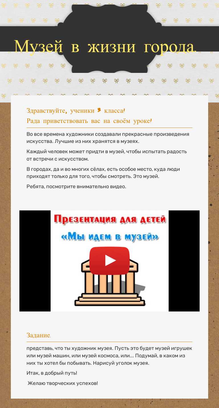 Музей в жизни города. Grade 3 worksheet preview