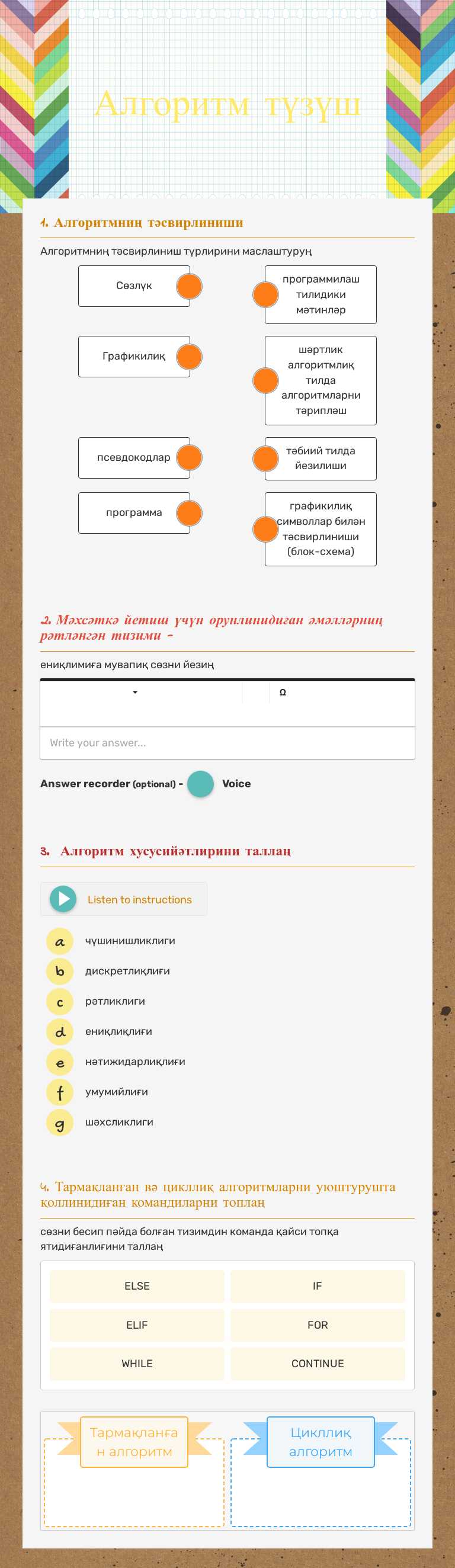 Алгоритм түзүш worksheet preview image