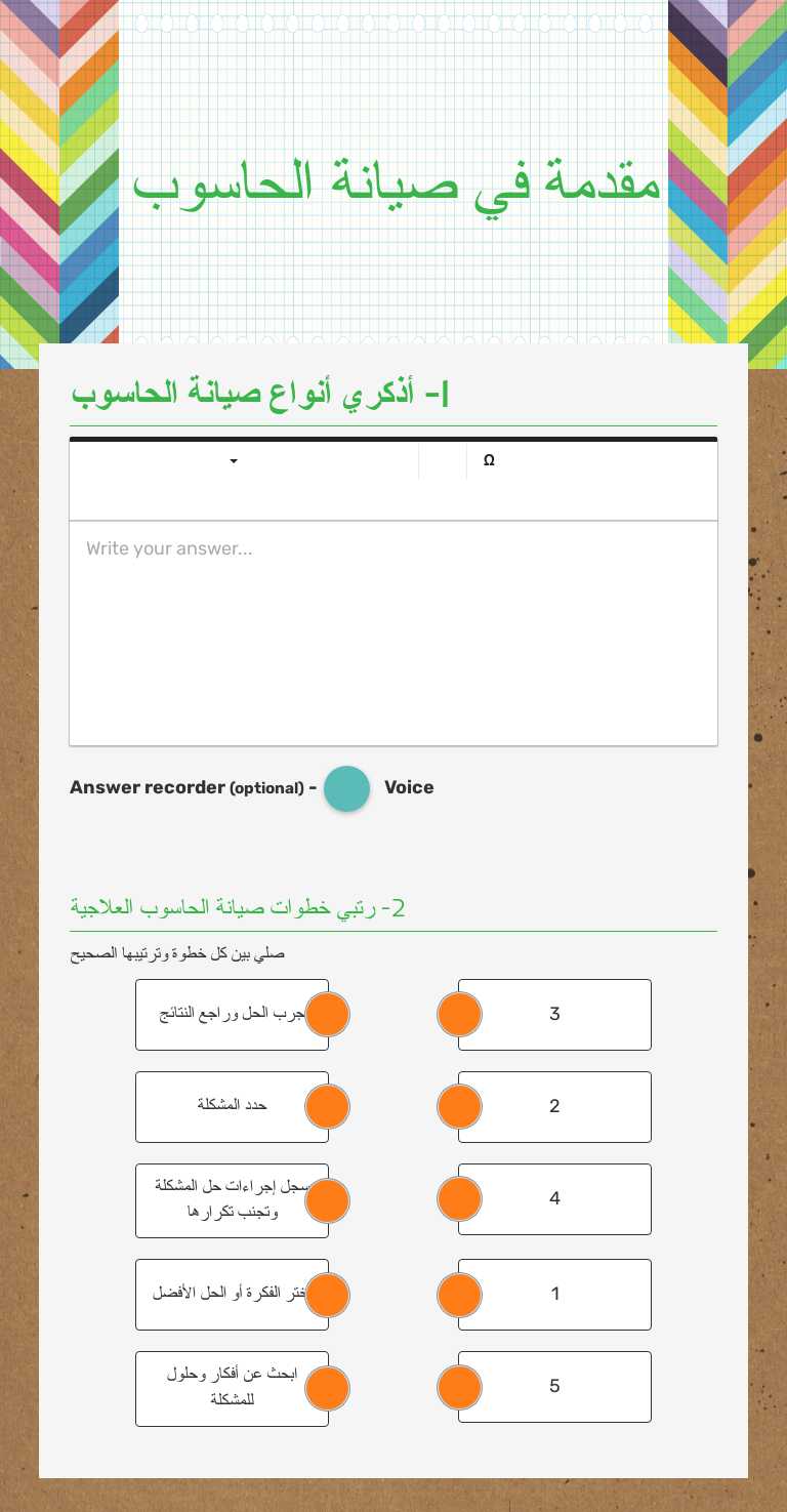 مقدمة في صيانة الحاسوب worksheet preview image