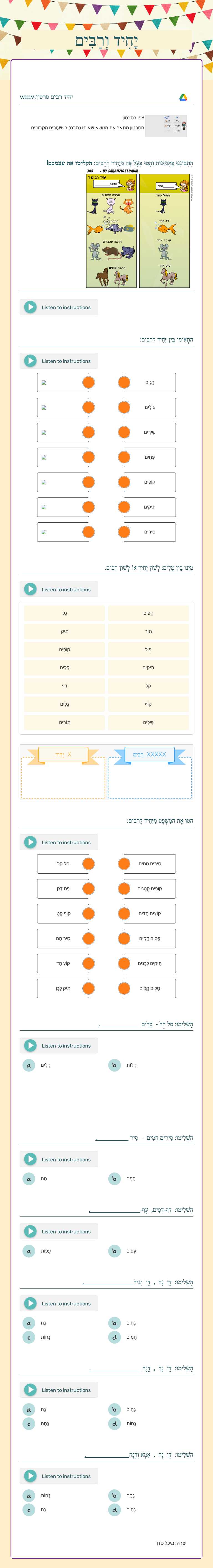 יָחִיד וְרַבִּים worksheet preview image