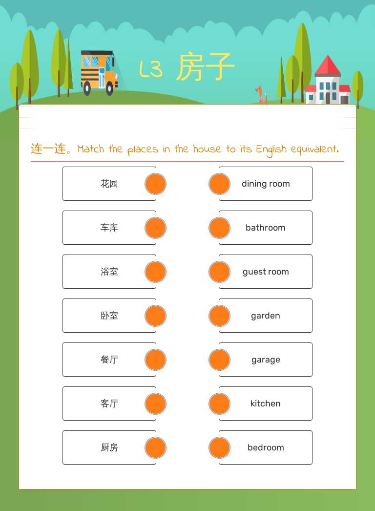 L3 房子 worksheet preview image