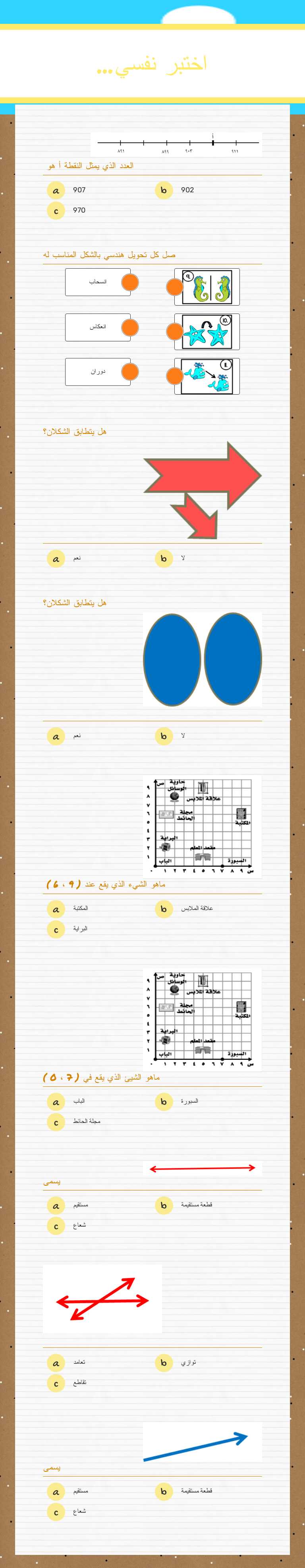 اختبر نفسي... worksheet preview image