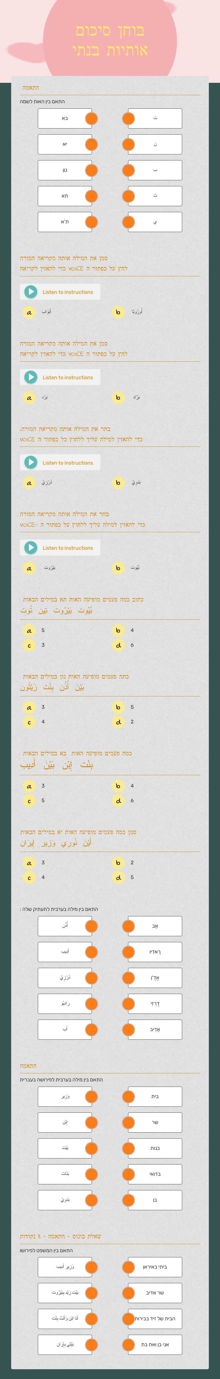 בוחן סיכום אותיות בנתי worksheet preview image