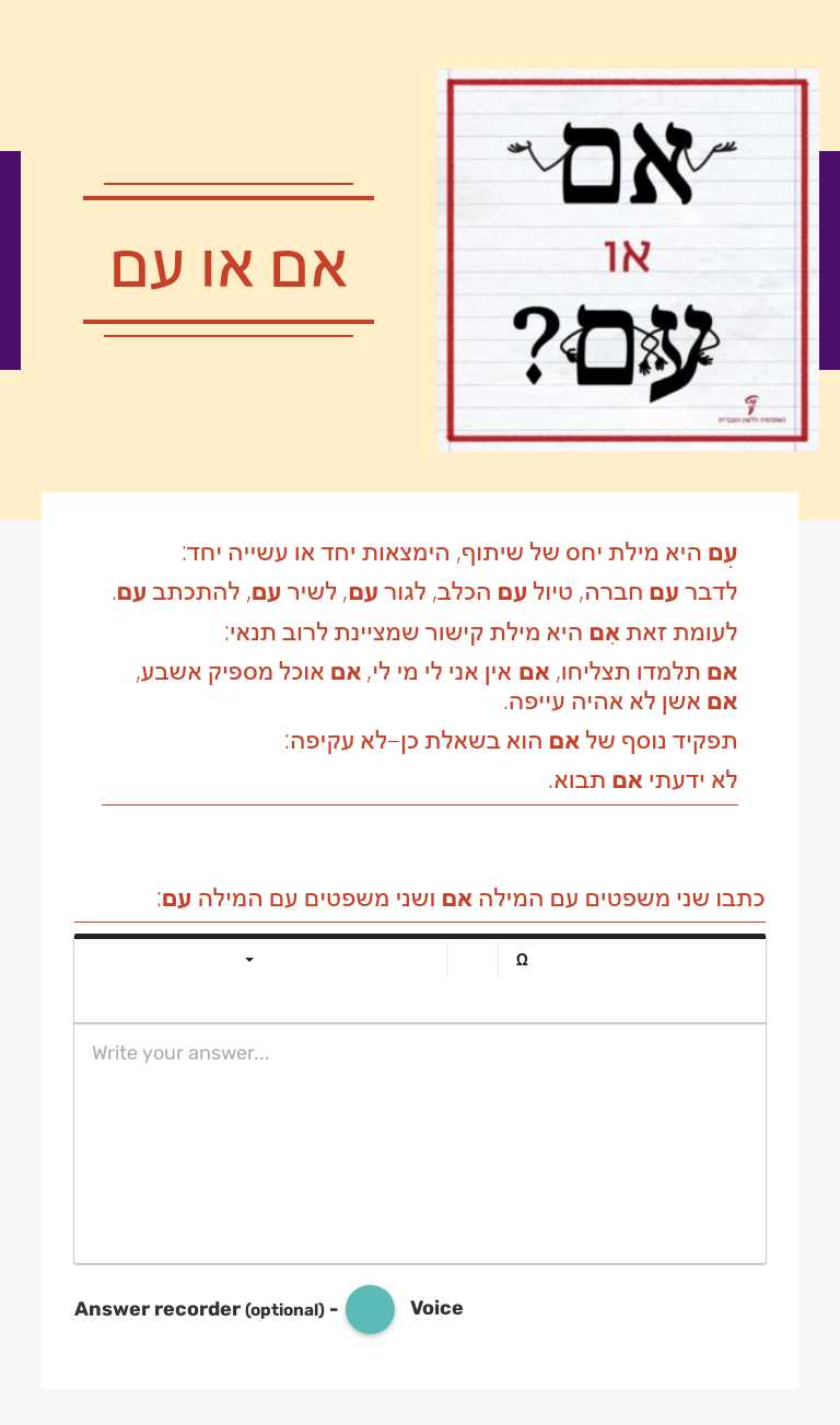 אם או עם Grade 5 worksheet preview