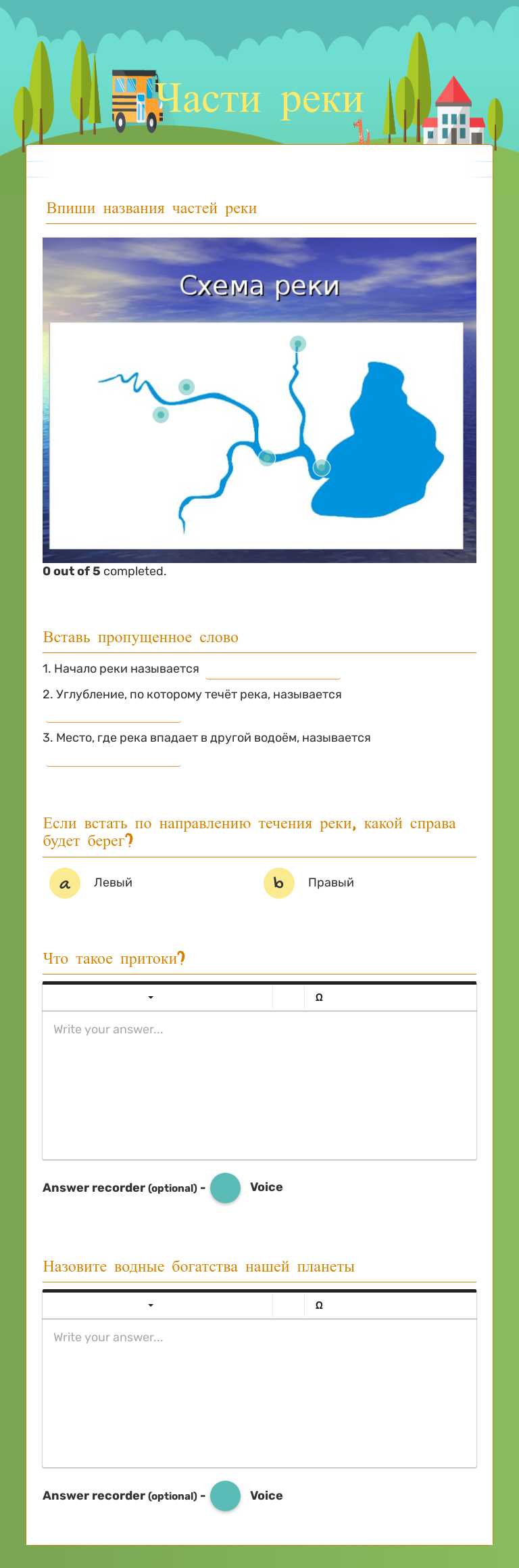 Части реки Grade 2 worksheet preview