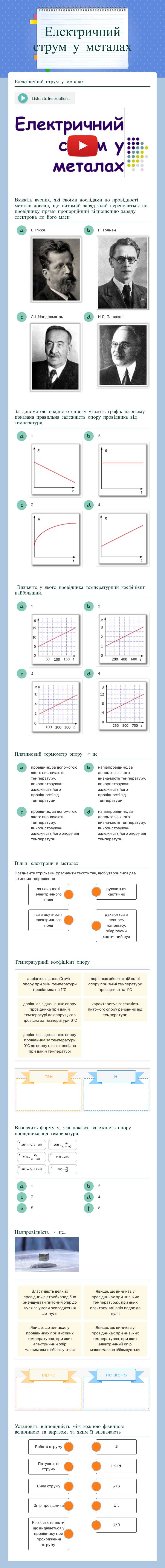 Електричний струм у металах Grade 8 worksheet preview