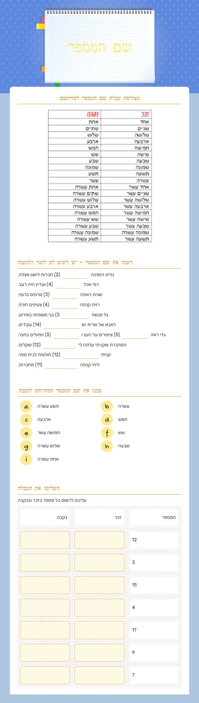 שם המספר worksheet preview image