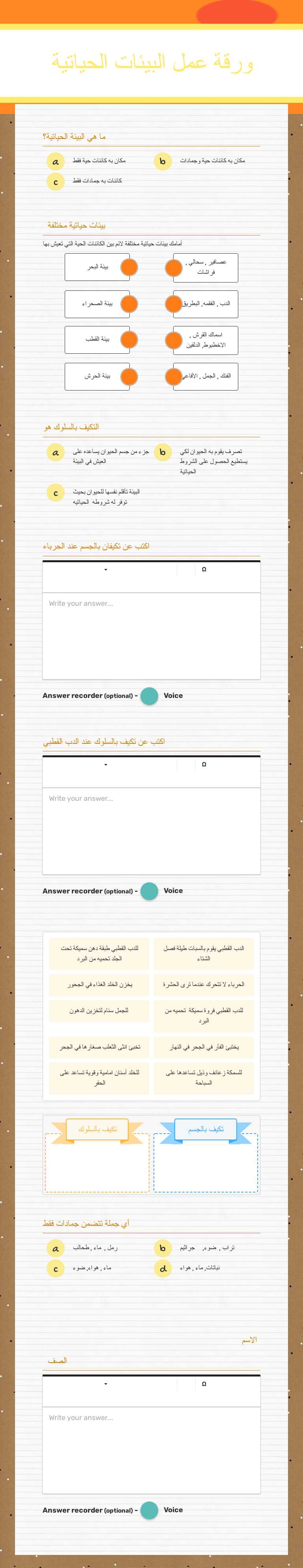 ورقة عمل البيئات الحياتية Grade 4 worksheet preview