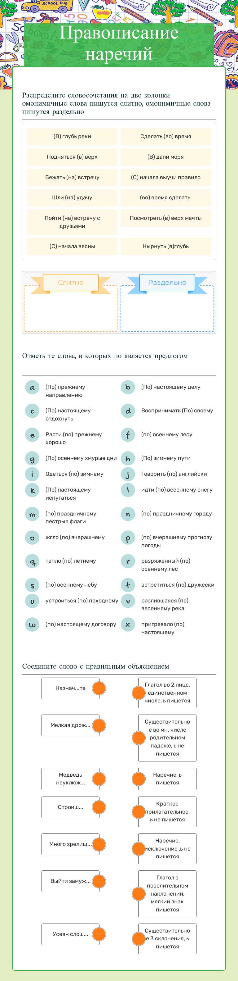 Правописание наречий Grade 7 worksheet preview