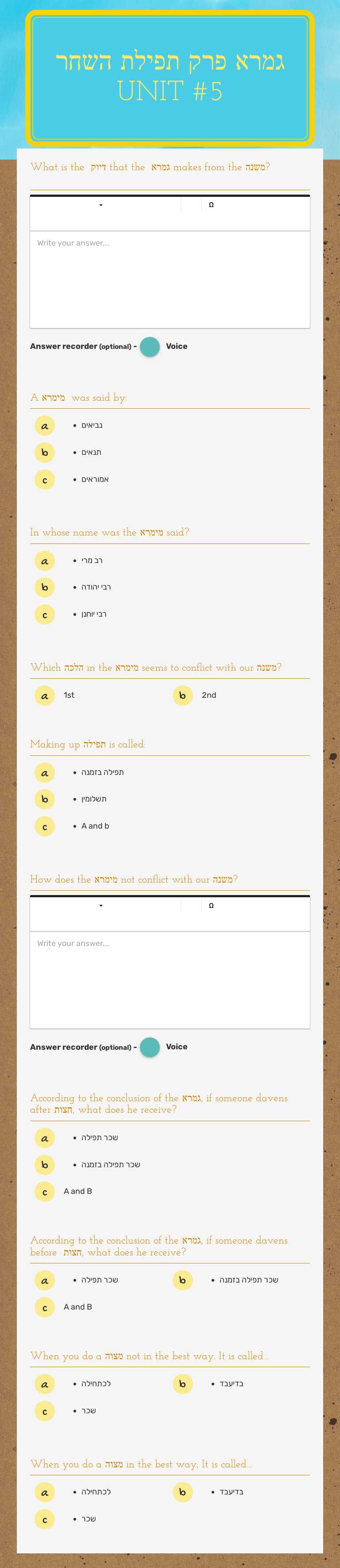 גמרא פרק תפילת השחר  Unit #5 worksheet preview image