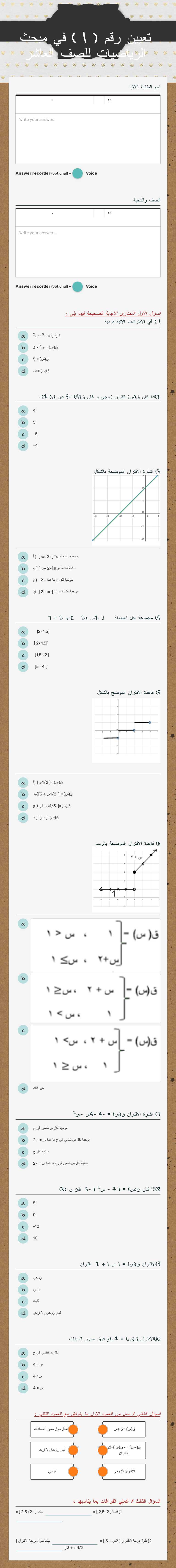 تعيين رقم ( 1 ) في مبحث الرياضيات للصف العاشر worksheet preview image