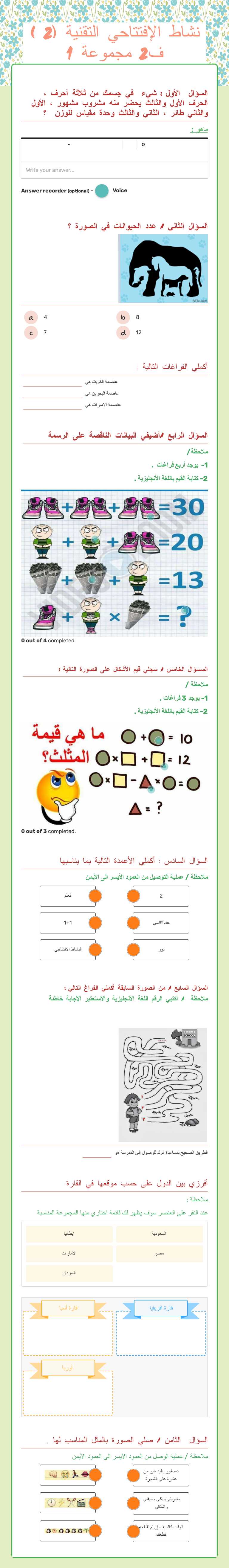 نشاط الإفتتاحي التقنية (2 ) ف2 مجموعة 1 worksheet preview image