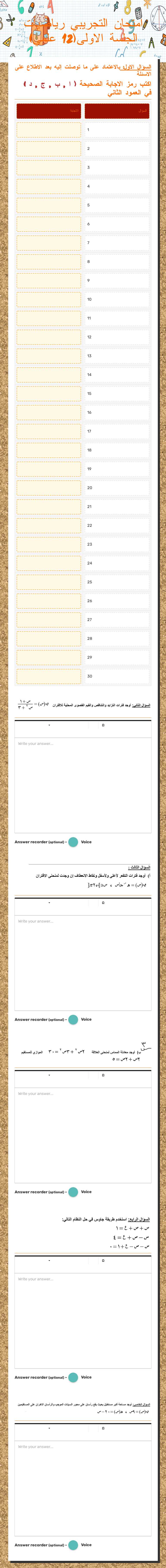 امتحان التجريبي رياضيات الجلسة الاولى(12 علمي) Grade 12 worksheet preview