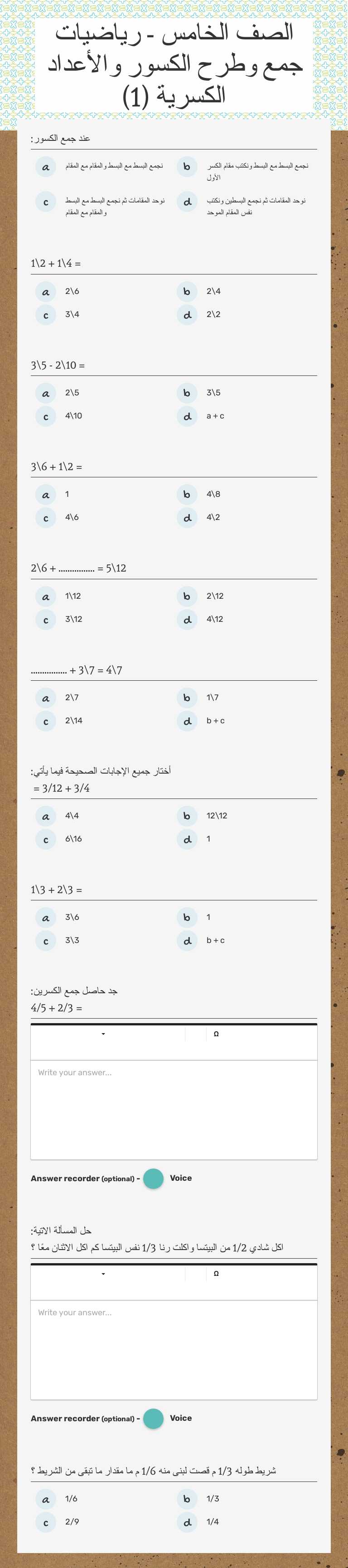 الصف الخامس - رياضيات جمع وطرح الكسور والأعداد الكسرية (1) worksheet preview image
