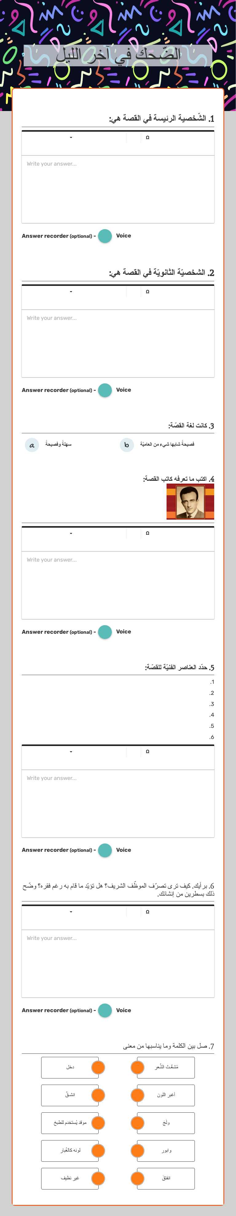 الضّحك في آخر الليل worksheet preview image