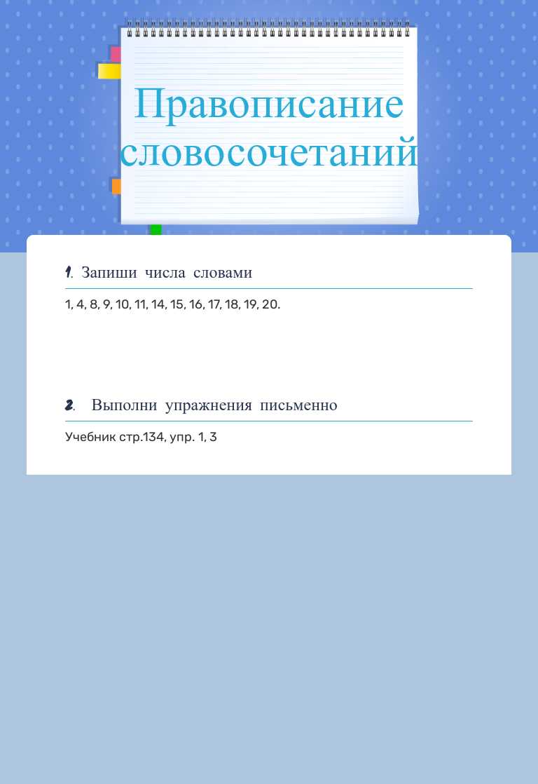 Правописание словосочетаний Grade 4 worksheet preview