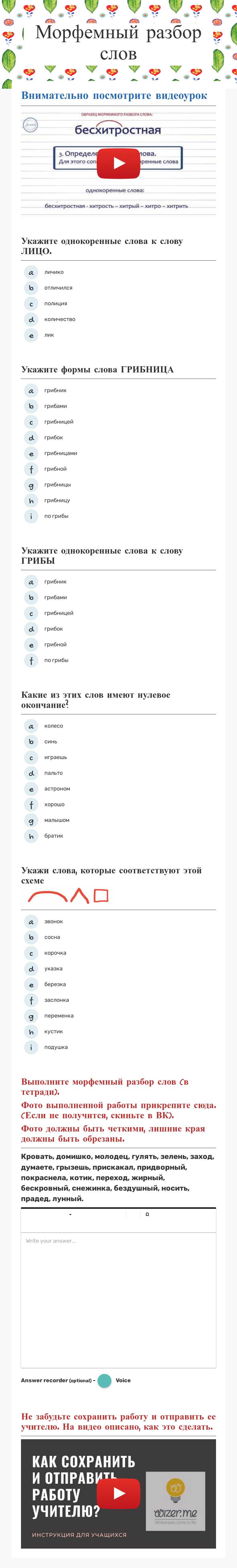 Морфемный разбор слов worksheet preview image
