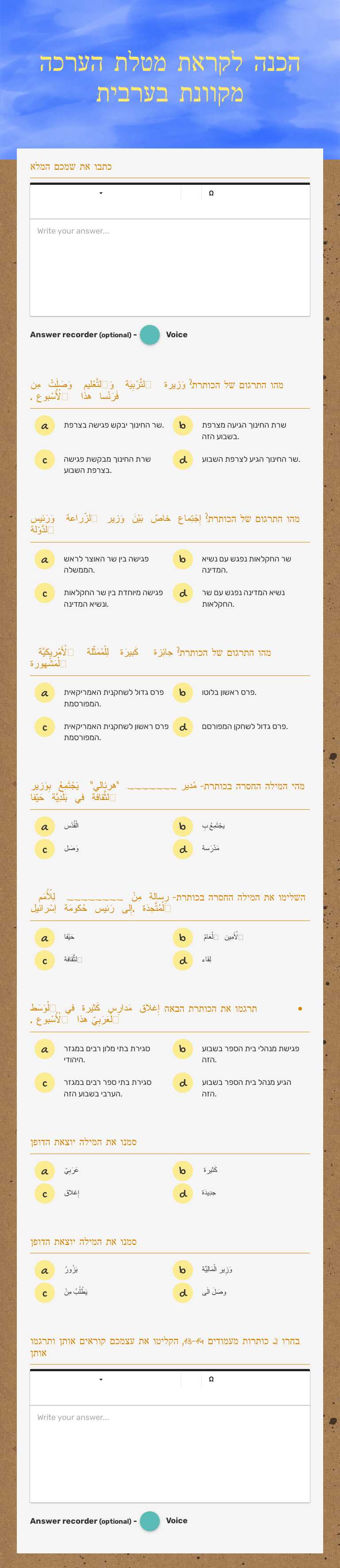 הכנה לקראת מטלת הערכה מקוונת בערבית Grade 9 worksheet preview