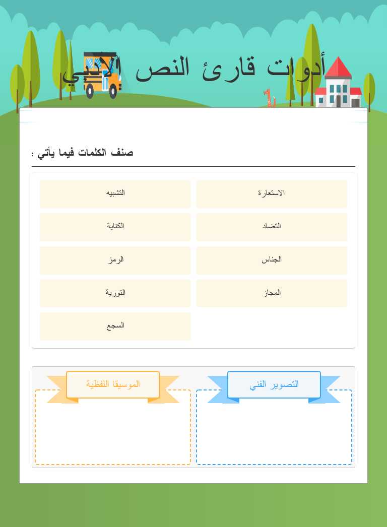 أدوات قارئ النص الأدبي worksheet preview image