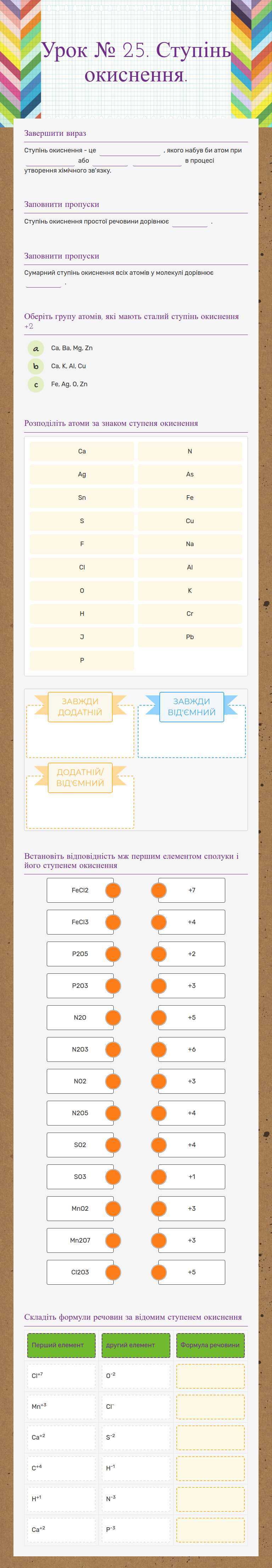 Урок № 25. Ступінь окиснення. worksheet preview image