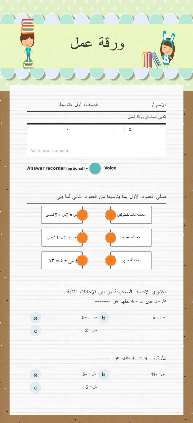 ورقة عمل worksheet preview image