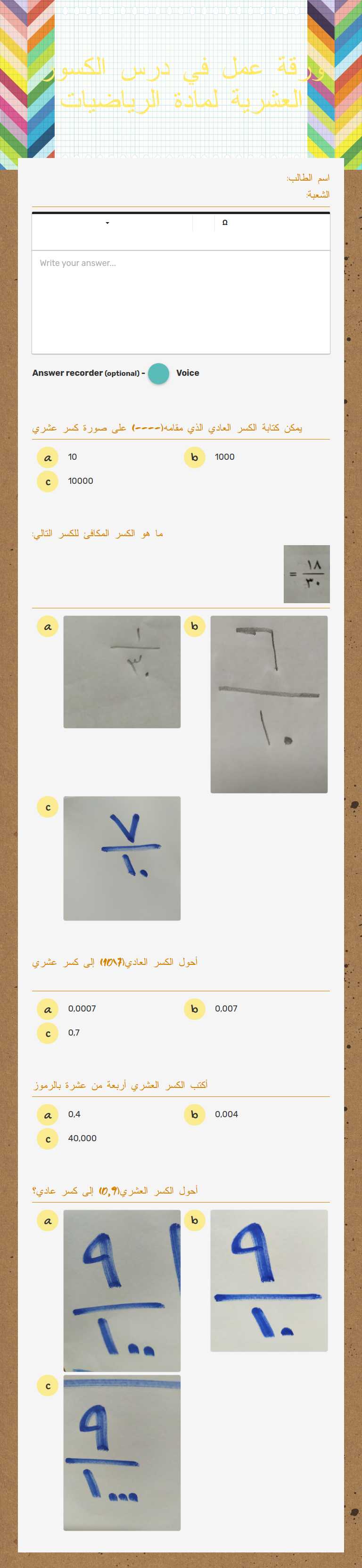 ورقة عمل في درس الكسور العشرية لمادة الرياضيات worksheet preview image