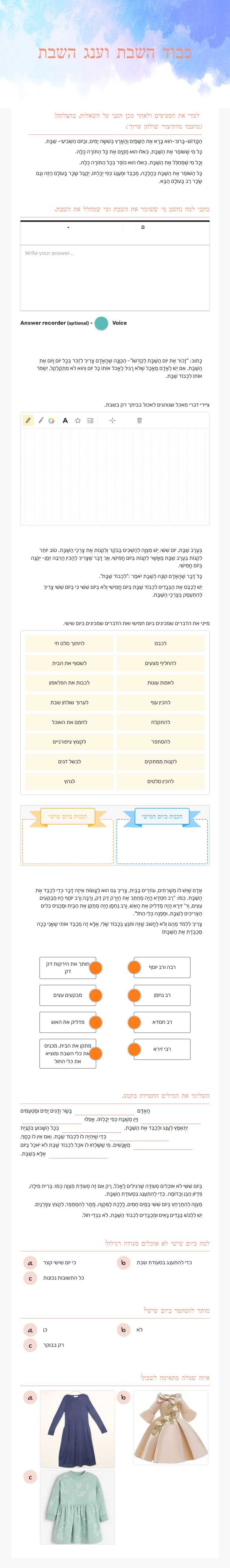 כבוד השבת וענג השבת worksheet preview image