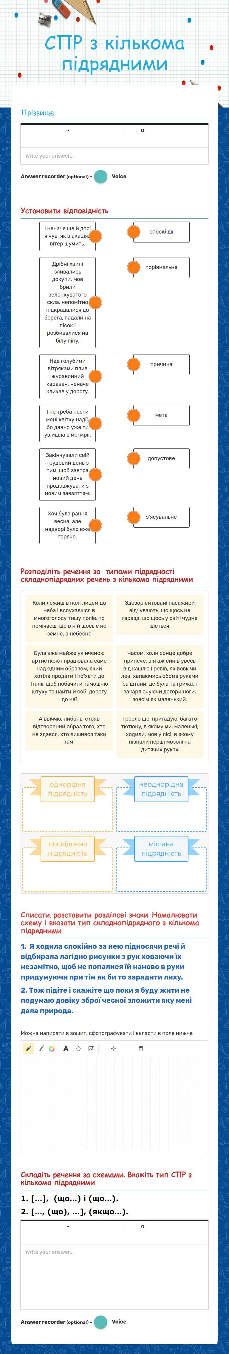 СПР з кількома підрядними worksheet preview image