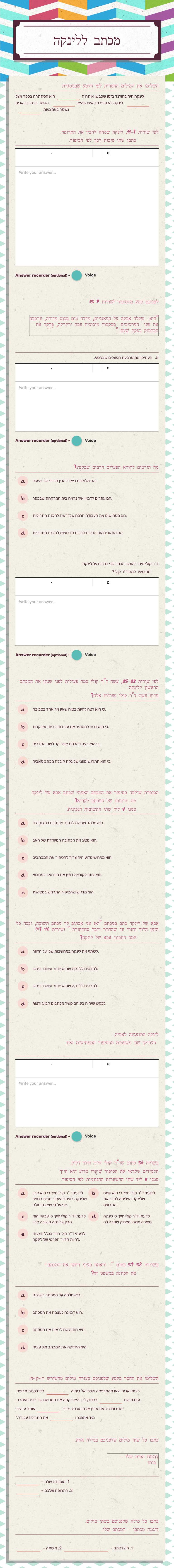 מכתב ללינקה worksheet preview image