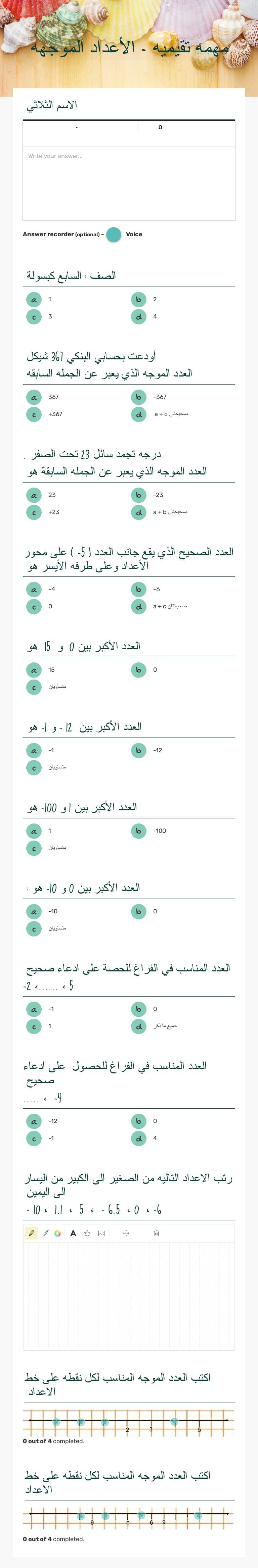 مهمه تقيميه - الأعداد الموجهه Grade 10 worksheet preview