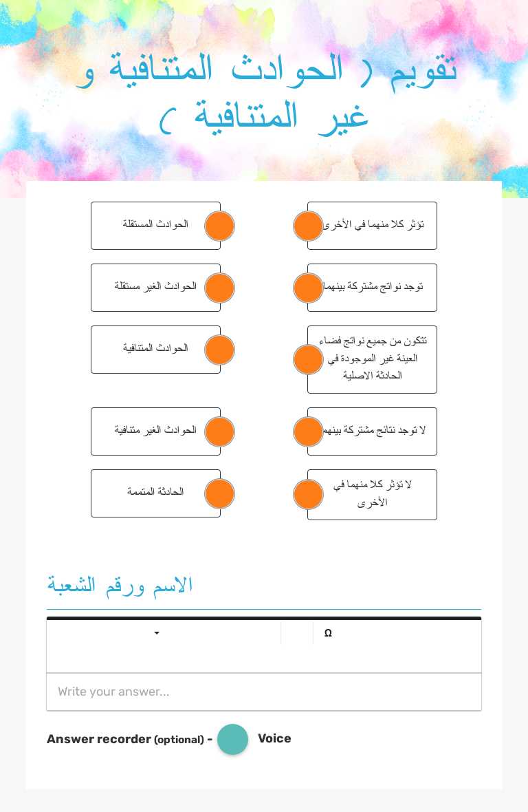 تقويم ( الحوادث المتنافية و غير المتنافية ) worksheet preview image