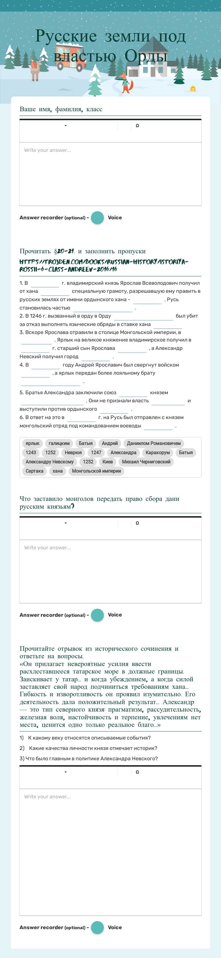 Русские земли под властью Орды worksheet preview image