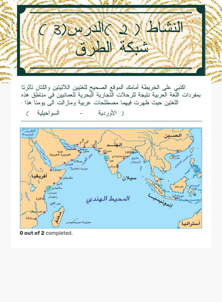 النشاط ( 2 )الدرس(3 ) شبكة الطرق worksheet preview