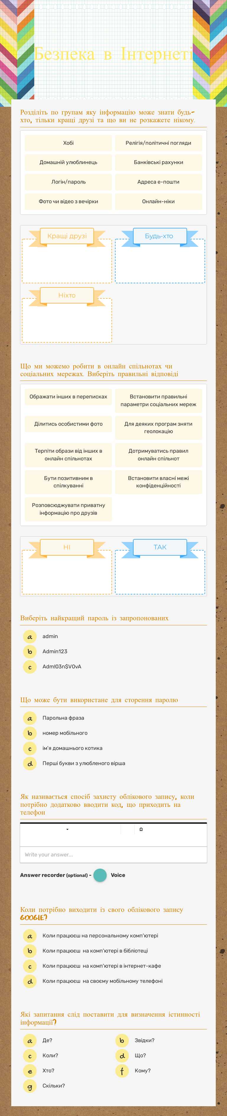 Безпека в Інтернеті worksheet preview image