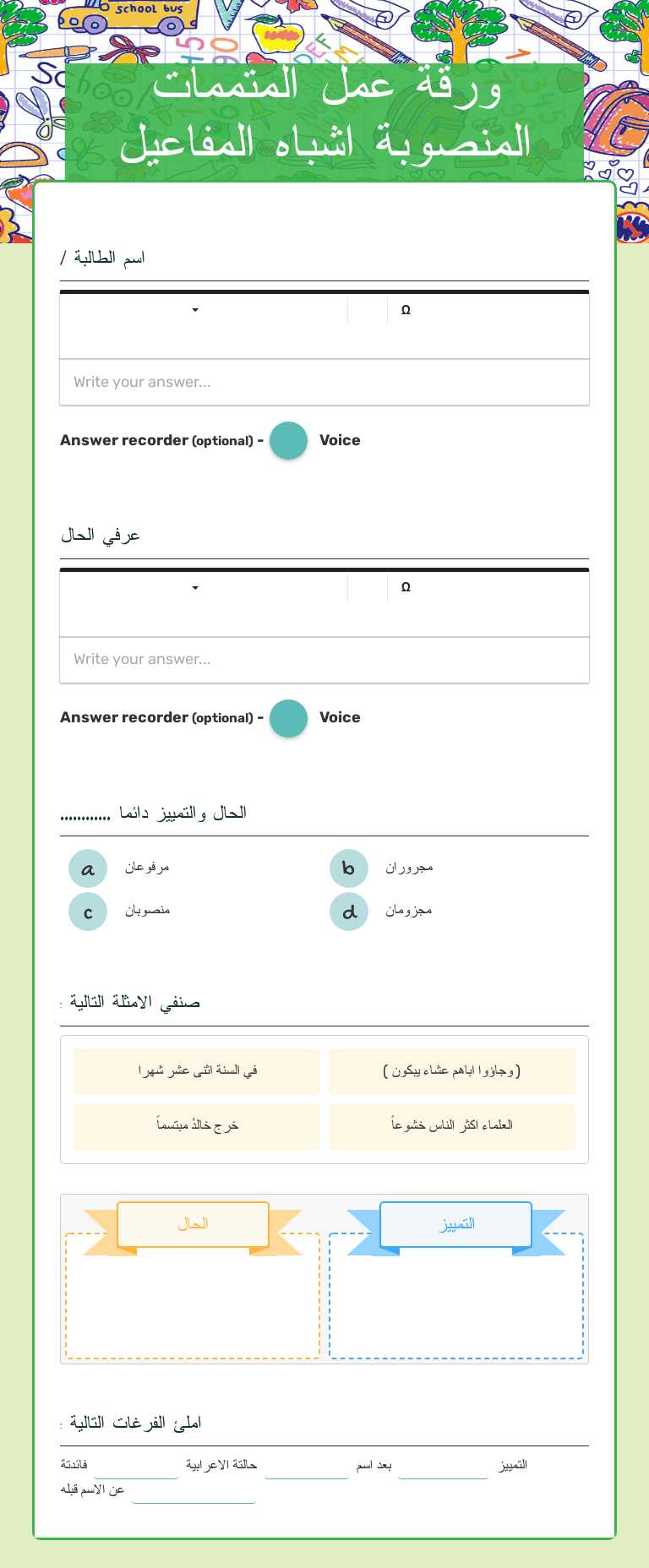 ورقة عمل المتممات المنصوبة اشباه المفاعيل worksheet preview image