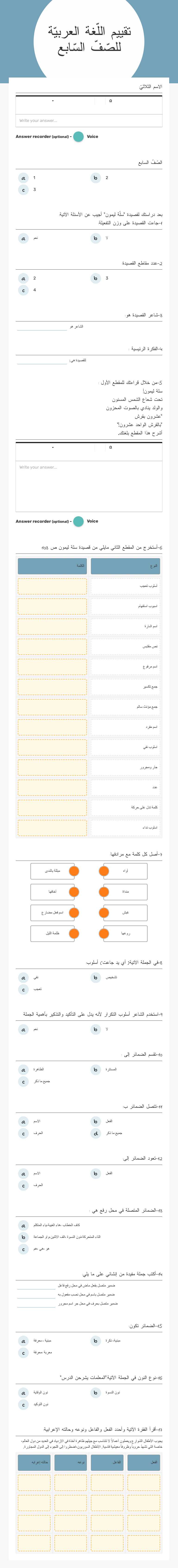 تقييم اللّغة العربيّة للصّفّ السّابع worksheet preview image