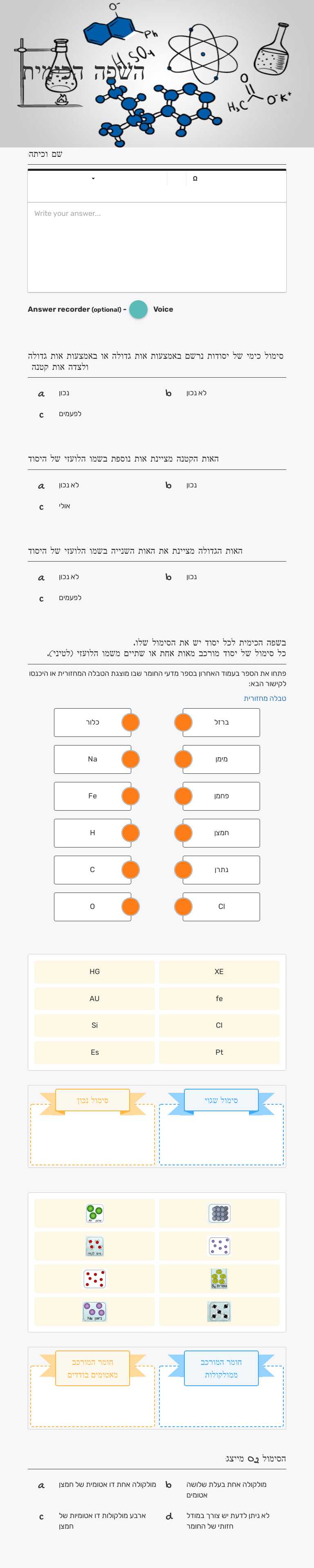 השפה הכימית Grade 8 worksheet preview