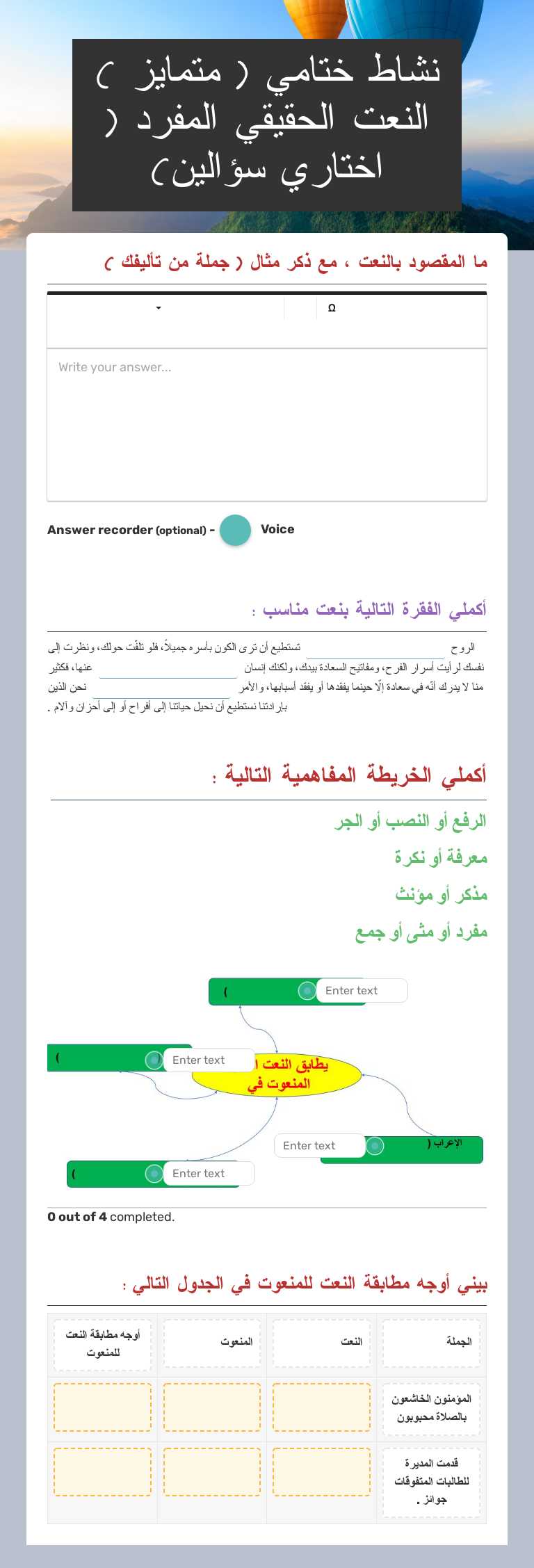 نشاط ختامي ( متمايز ) النعت الحقيقي المفرد ( اختاري سؤالين) worksheet preview image