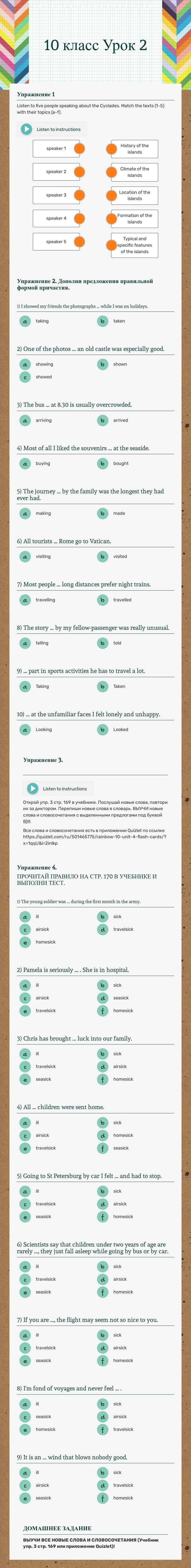 10 класс Урок 2 worksheet preview image