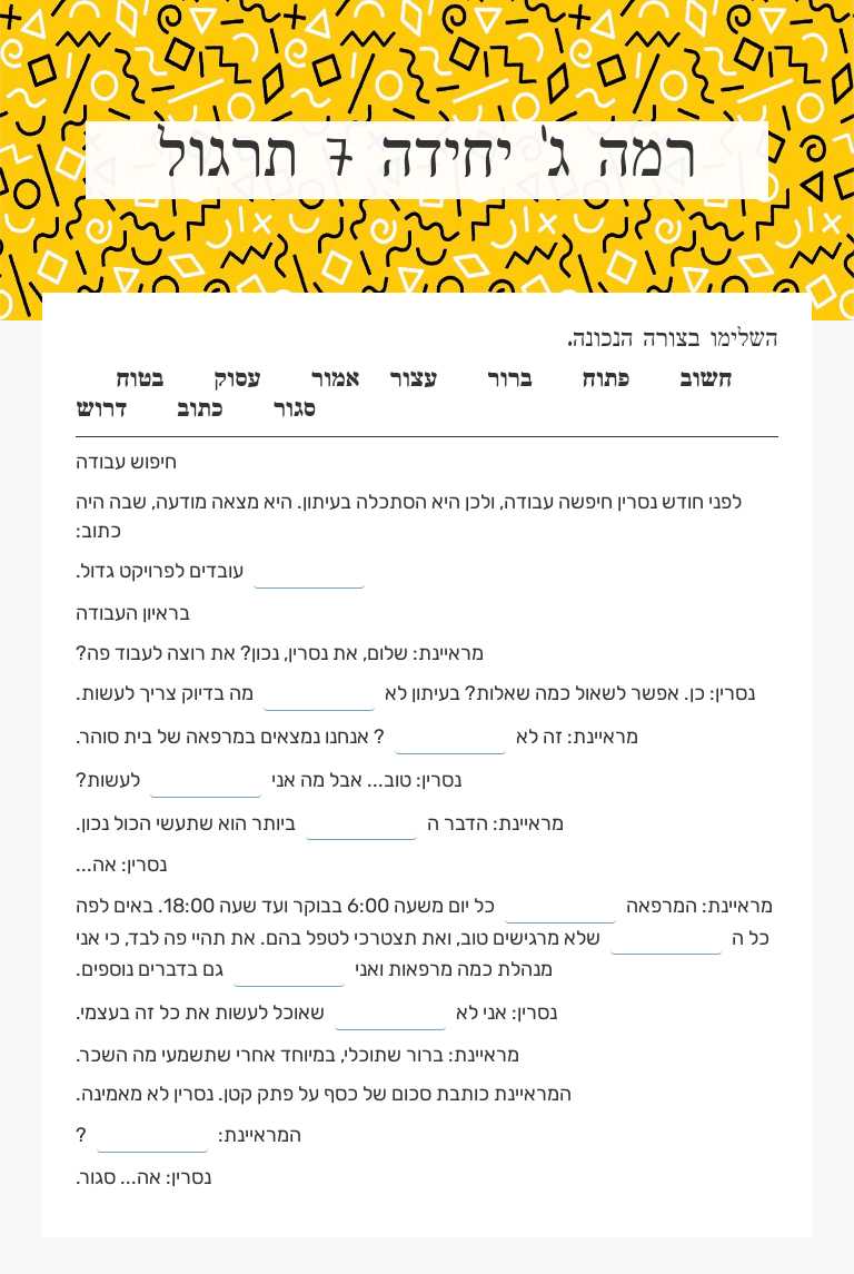 רמה ג' יחידה 7 תרגול worksheet preview image