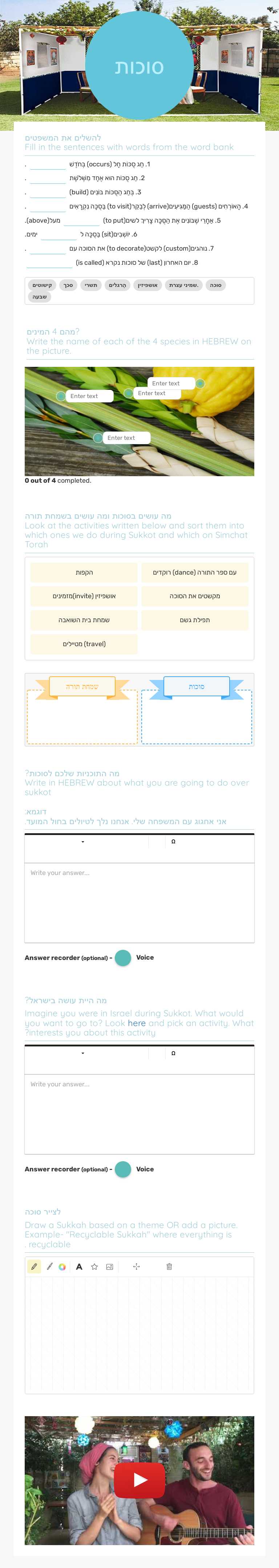 סוכות worksheet preview image
