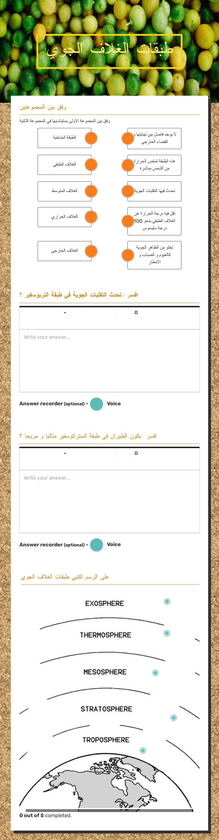 طبقات الغلاف الجوي worksheet preview image