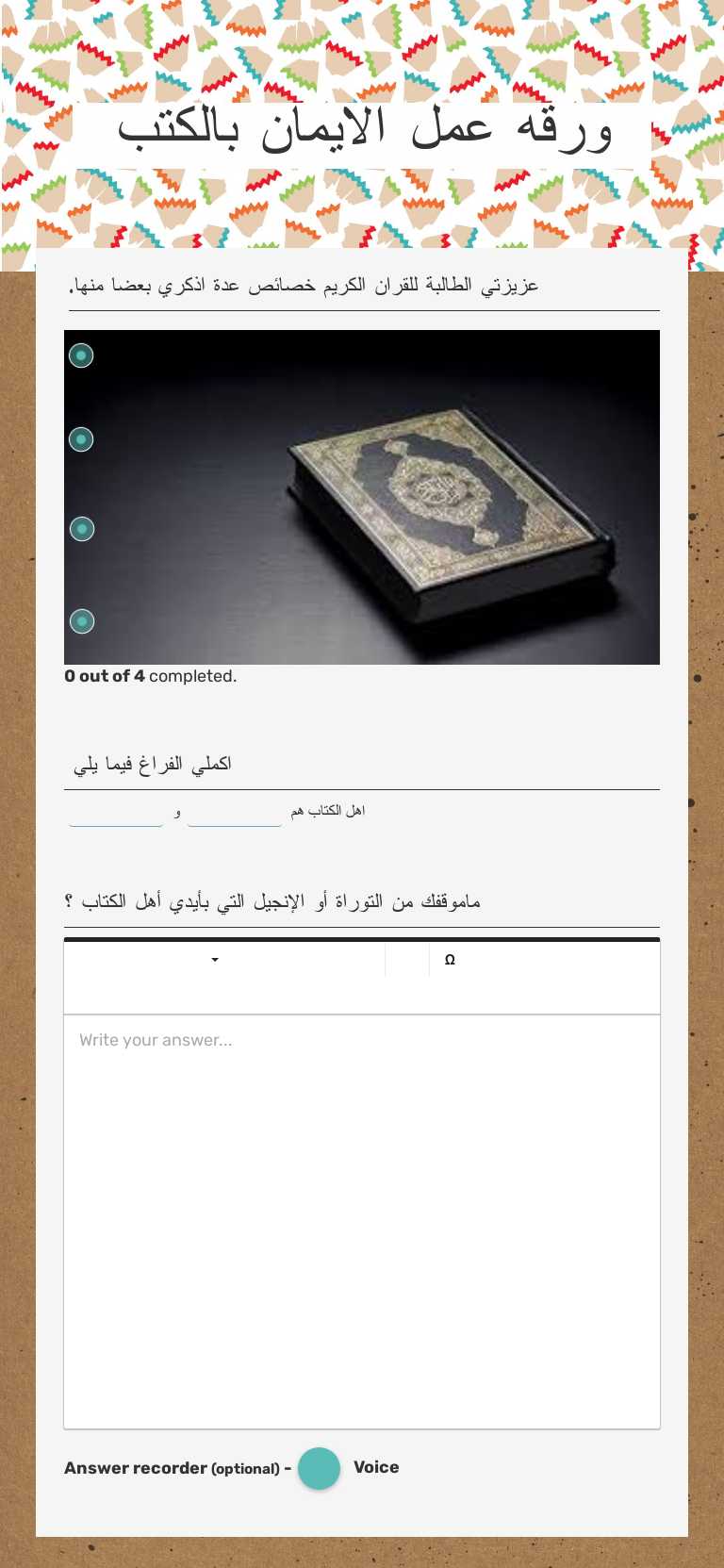 ورقه عمل الايمان بالكتب worksheet preview image