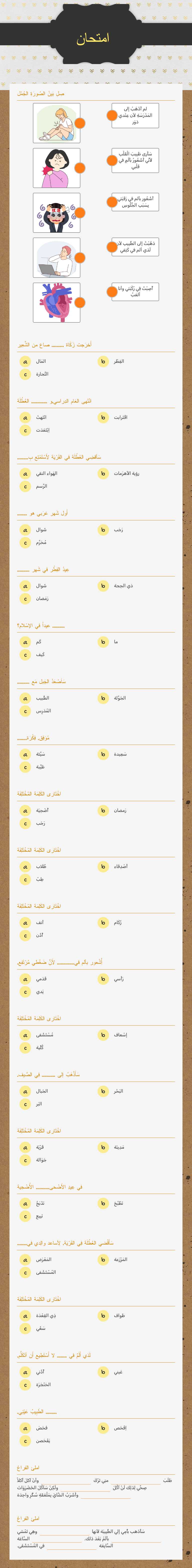 امتحان worksheet preview image